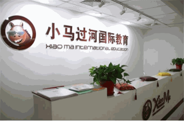 小马过河国际教育