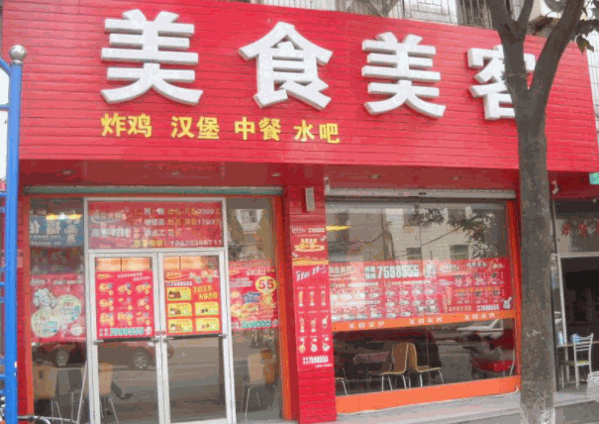 美食美客汉堡
