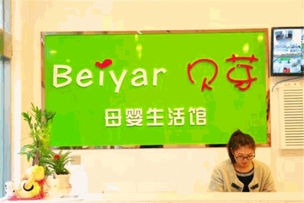 贝芽母婴