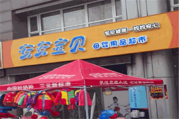 安安宝贝