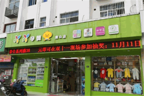 丫丫孕婴