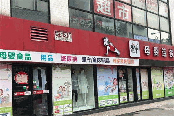 婴棒母婴生活馆