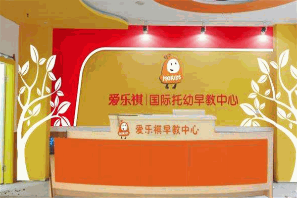 爱乐祺托育早教中心