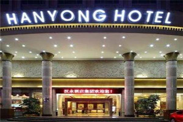 汉永酒店加盟