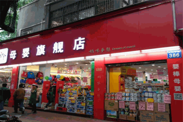 婴棒母婴生活馆
