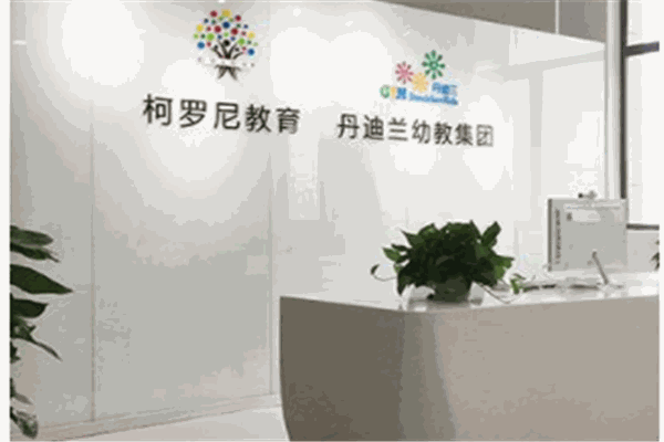 柯罗尼教育