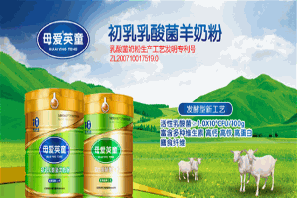 英童羊奶粉
