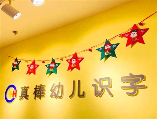 真棒幼儿识字