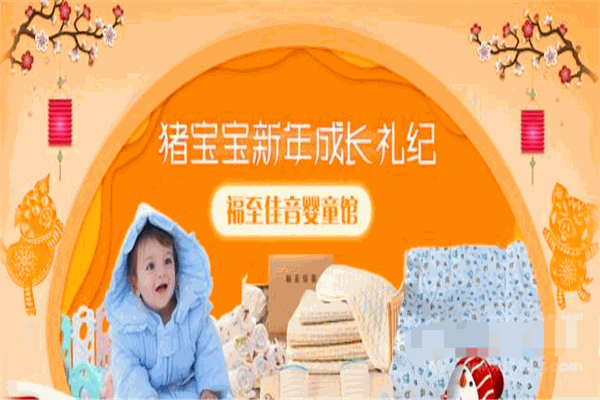 福至佳音童婴馆