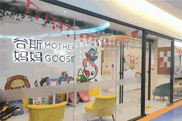 谷斯妈妈早教