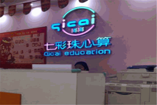 嘟嘟七彩珠心算