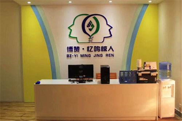 博赞忆鸣惊人儿童记忆力