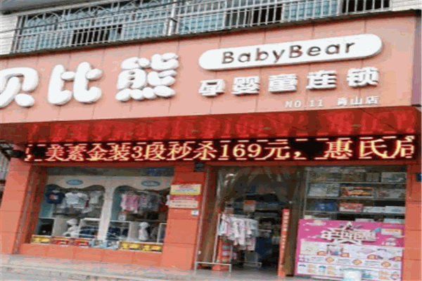 贝比熊母婴