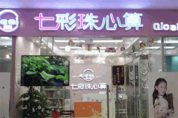 嘟嘟七彩珠心算
