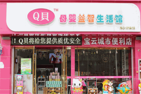 Q贝母婴