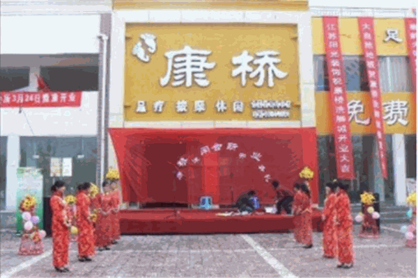 康桥足疗
