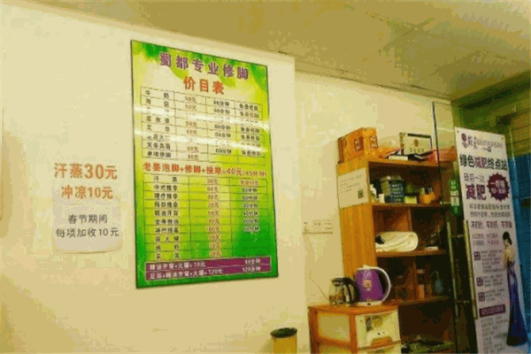 蜀都专业修脚店