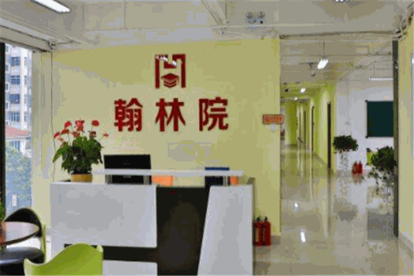 翰林院教育
