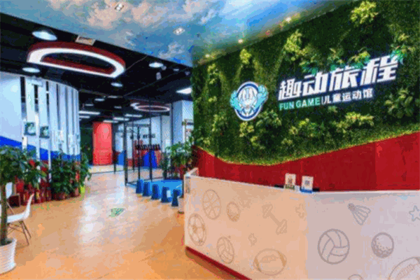 趣动旅程儿童运动馆