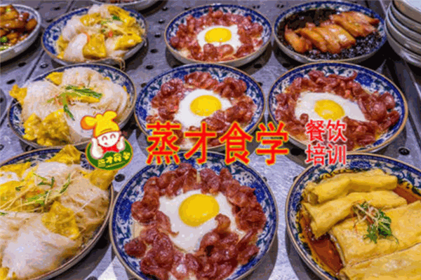 蒸才食学