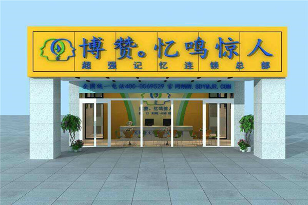 博赞忆鸣惊人儿童记忆力