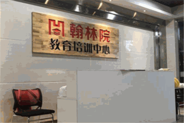 翰林院教育