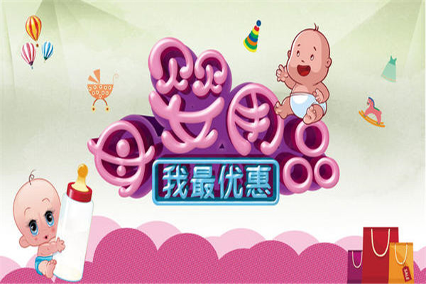 爱之家母婴
