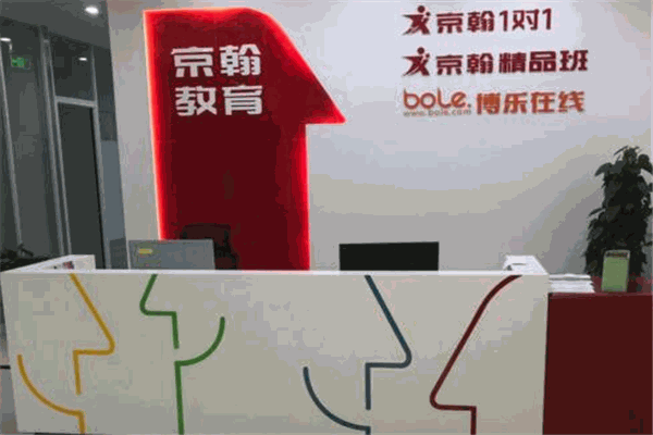 京翰1对1教育