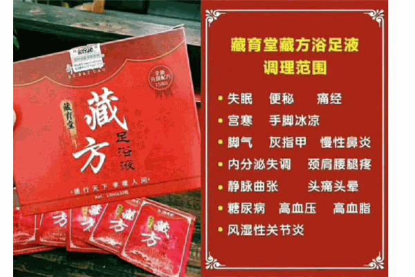 藏育堂足浴