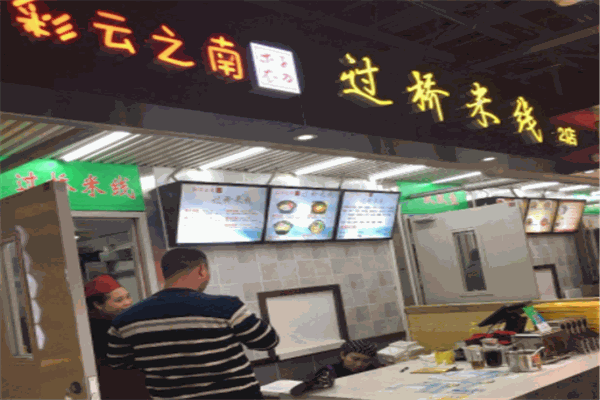 彩云之南过桥米线