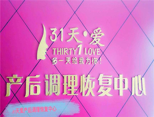 31天爱