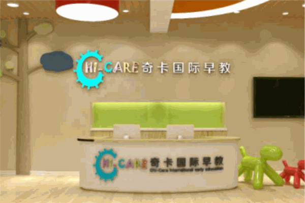 奇卡国际早教中心