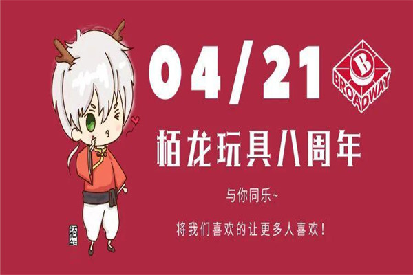 栢龙玩具加盟