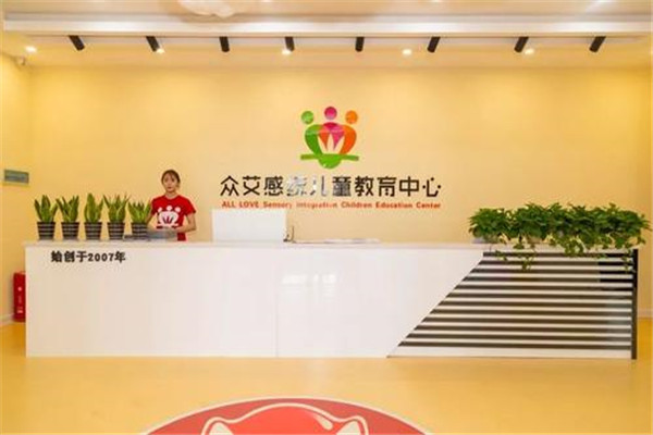 众艾感统儿童教育