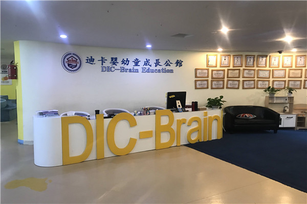 德国迪卡早教国际教育