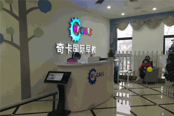 奇卡国际早教中心