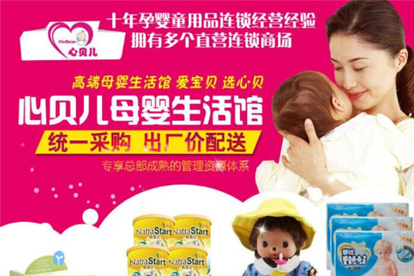 心贝儿母婴用品加盟