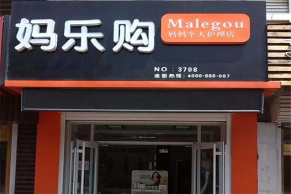 妈乐购个人护理店加盟