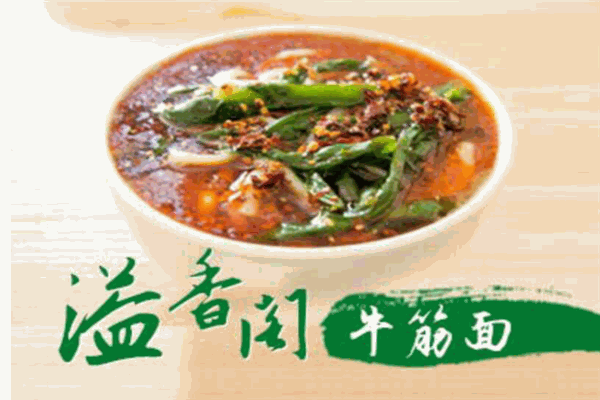 溢香阁牛筋面