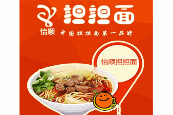 怡顺担担面馆