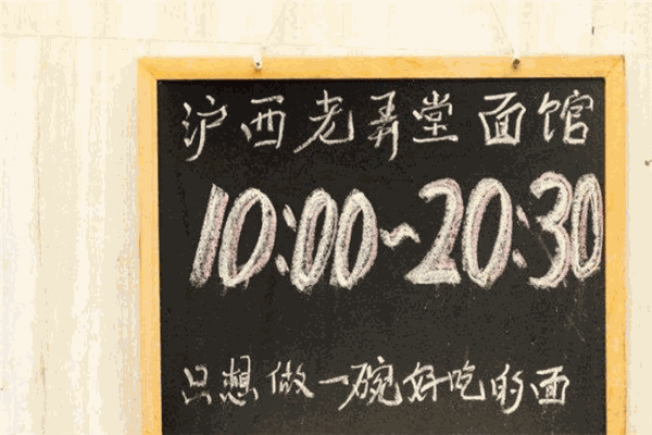 老弄堂面馆