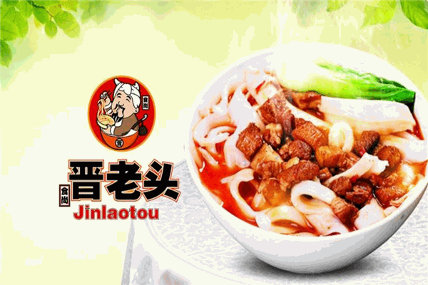晋老头