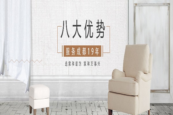 家和装饰加盟
