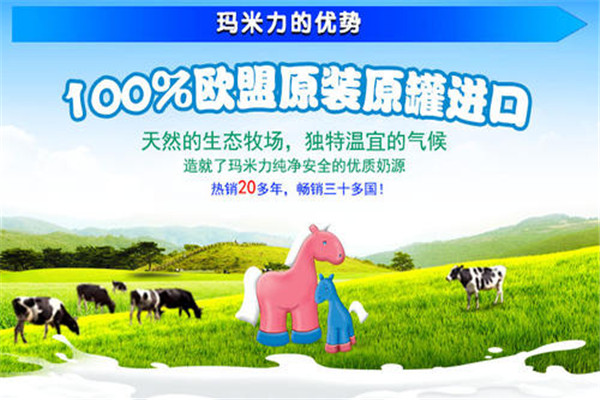 玛米力奶粉加盟