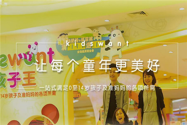 孩子仼母婴店加盟