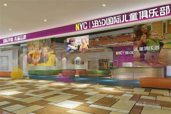 NYC纽约国际早教
