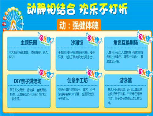 贝儿健儿童乐园