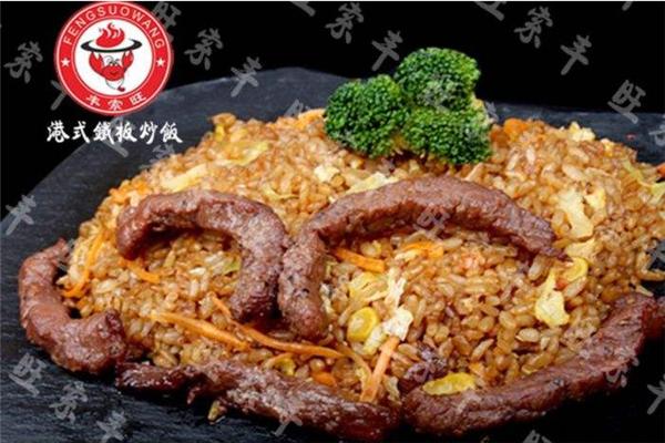 丰索旺铁板炒饭