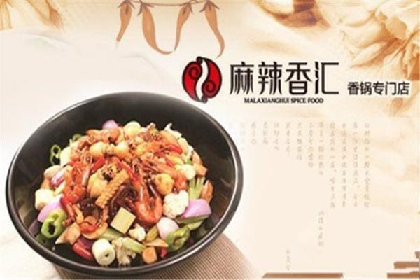 麻辣香汇