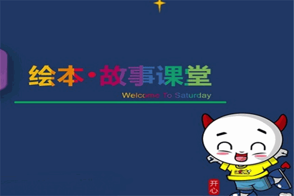 绘本故事屋加盟